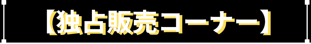 ダイレクトリンク